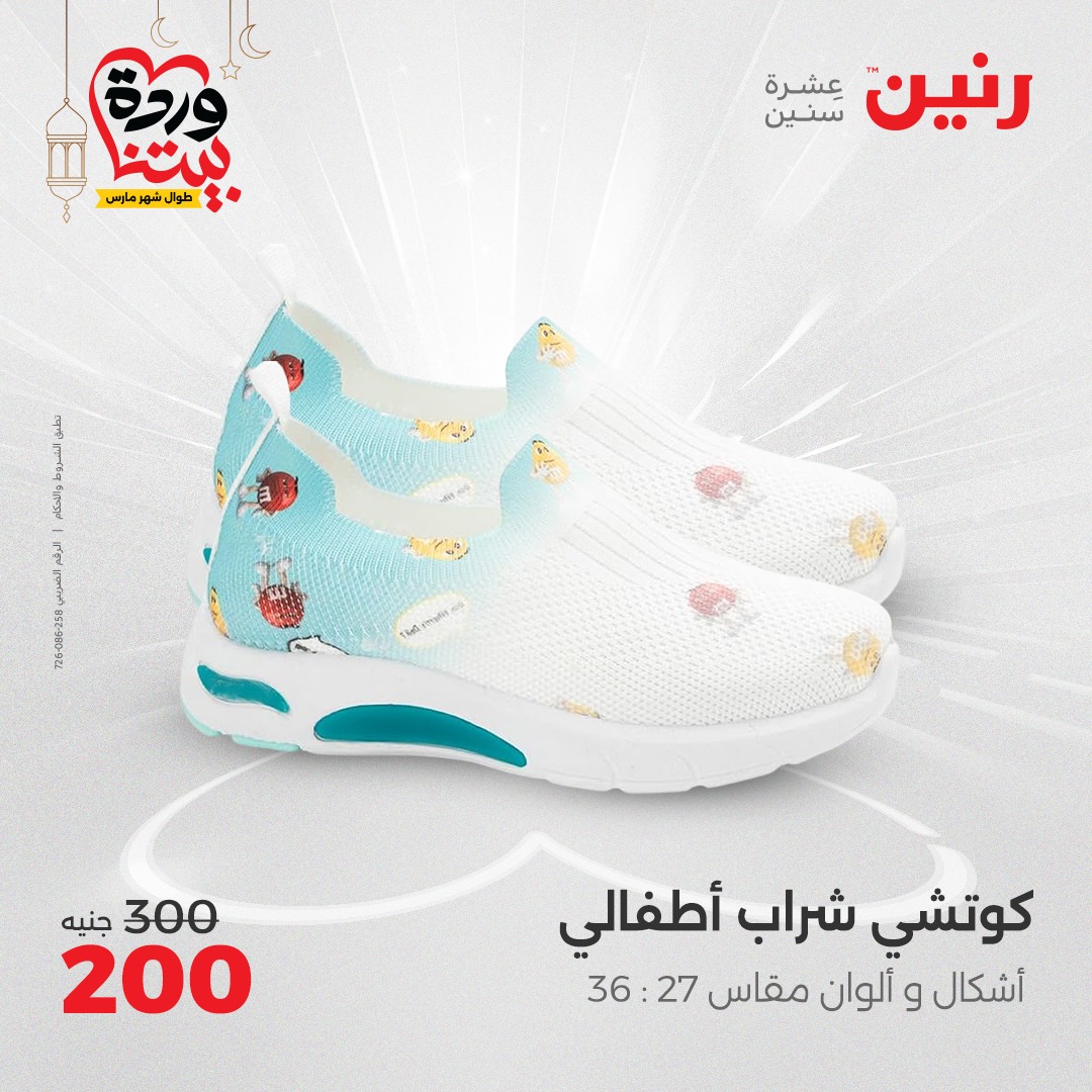 raneen offers from 16mar to 17mar 2025 عروض رنين من 16 مارس حتى 17 مارس 2025 صفحة رقم 111